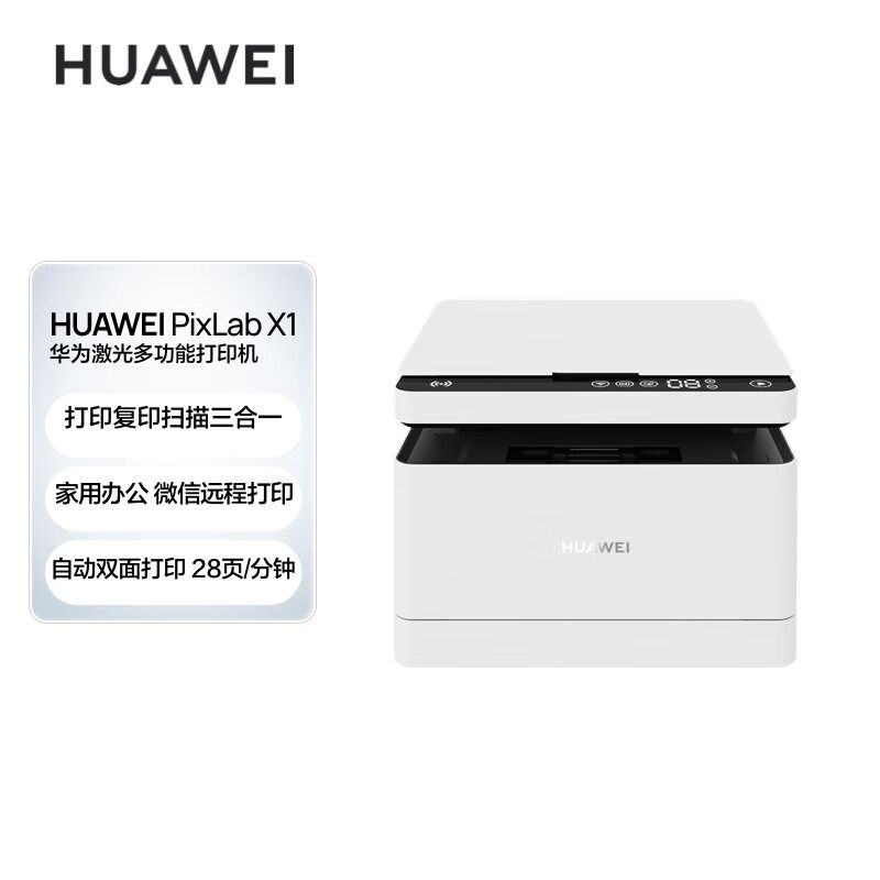 华为 HUAWEI黑白激光多功能打印机一体机 办公商用学生家用/打印复印扫描三合一/自动双面/无线打印