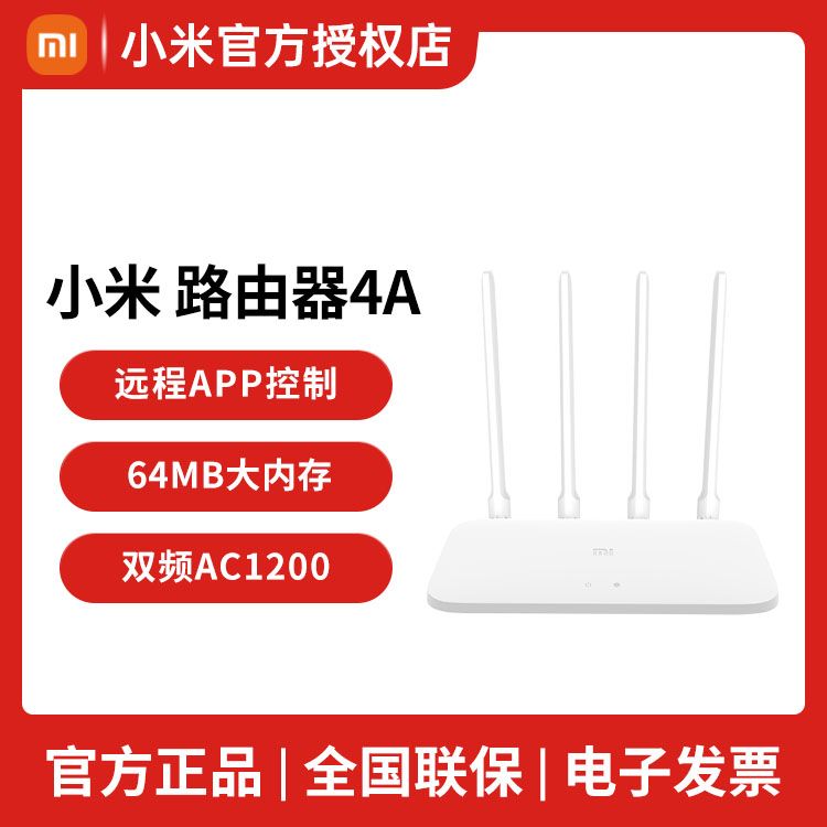 MI/小米 【精选】路由器4A千兆版【小米官方授权】双核CPU千兆网口  双频AC1200  高增益4天线 专为小米智能家居优化