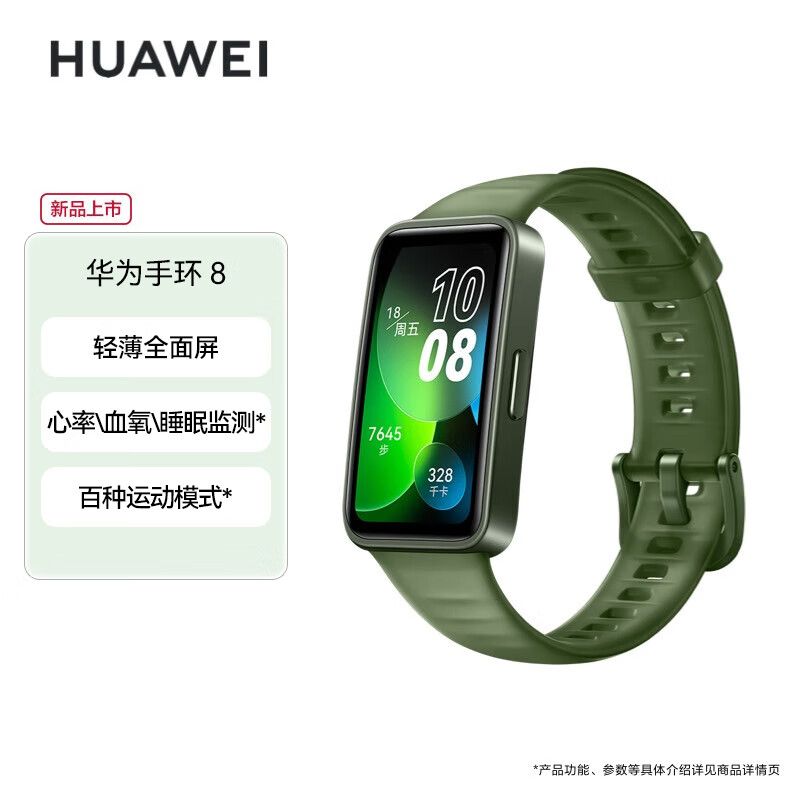 华为 HUAWEI智能手环7/8/NFC华为运动手环 智能手环 8.99毫米轻薄设计心率血氧睡眠监测磁吸快充
