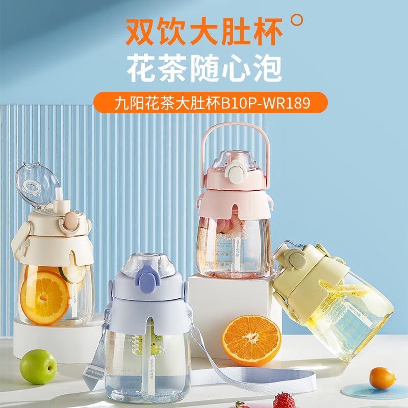 九阳 大肚杯大容量tritan塑料水杯1L女高颜值儿童学生便携夏季带茶仓 1050ml-WR189 蓝积分兑换