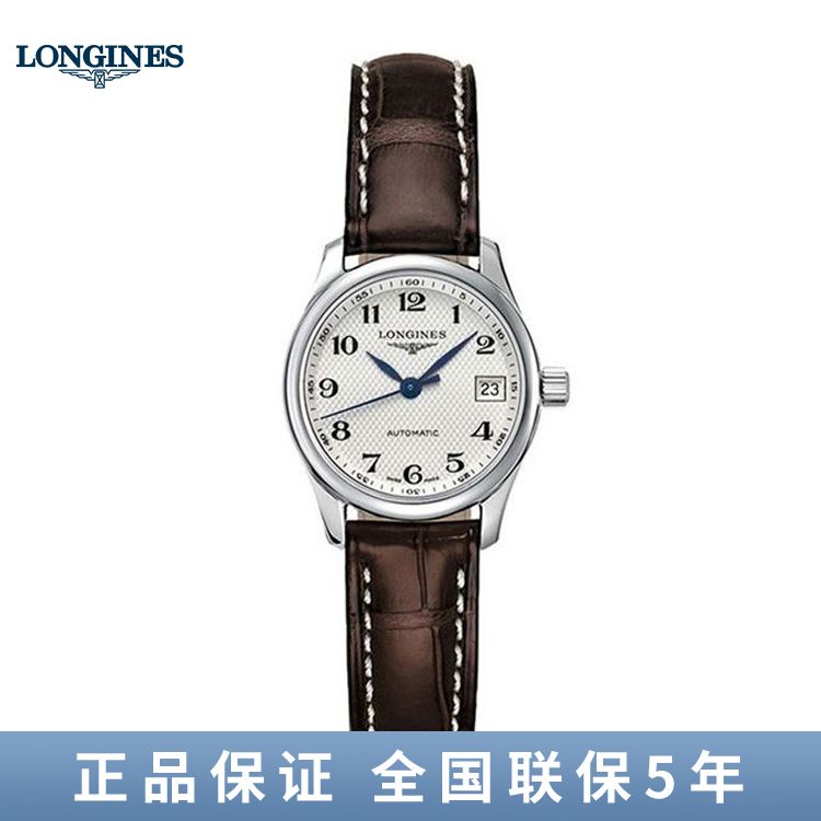 浪琴 Longines 名匠系列机械女士手表 L2.128.4.78.3/L2.257.4.78.3