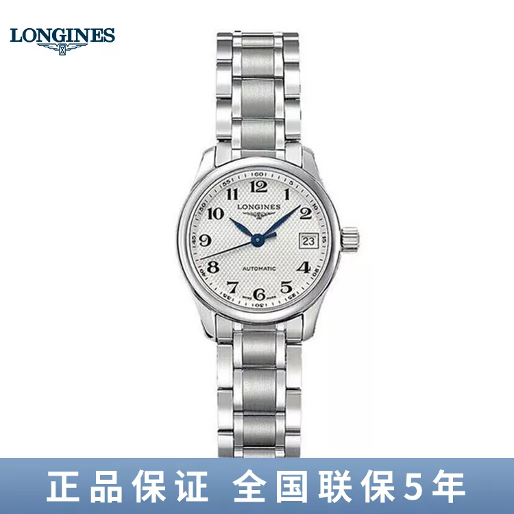浪琴 Longines 名匠系列机械女士手表 L2.128.4.78.3/L2.257.4.78.3