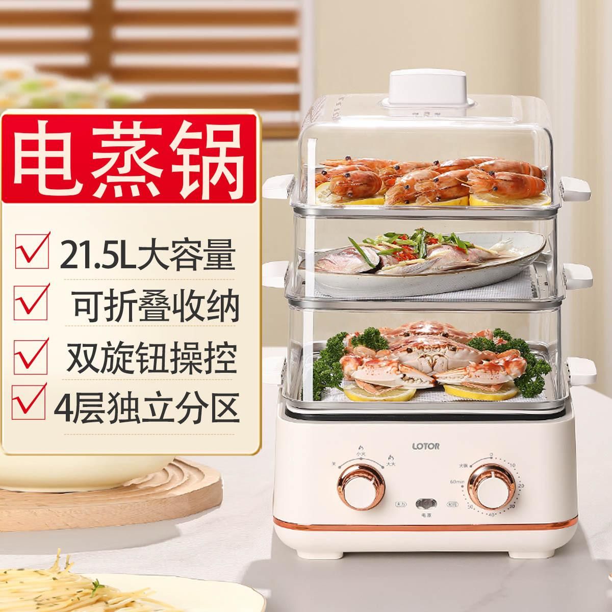小浣熊 21.5L多功能家用多层大容量旋钮控制电蒸锅蒸汽锅不锈钢蒸片 奶白色 均码（F）