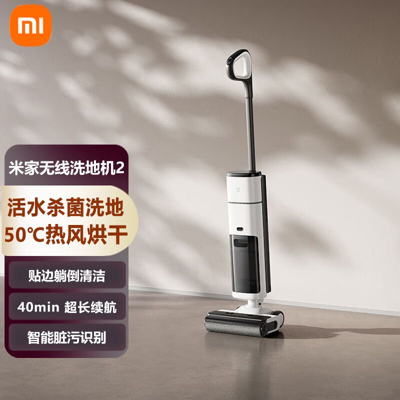 MI 小米米家无线洗地机2 家用吸尘器拖地机洗拖洗一体 自清洁贴边清洁大水箱长续航