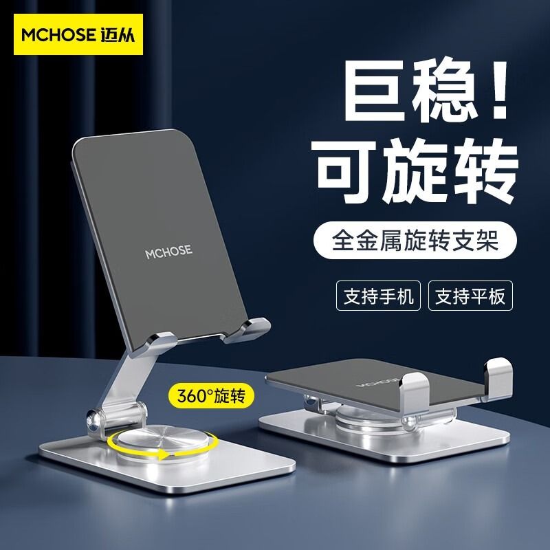 迈从 手机支架ipad平板支架桌面可360°旋转直播阅读考研追剧懒人多功能小巧便携支架