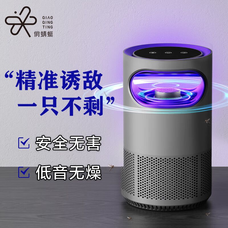 小米有品 俏蜻蜓小米有品灭蚊灯 家用灭蚊器室内苍蝇捕捉器 智能诱蚊吸入式灭蚊灯 远程操控
