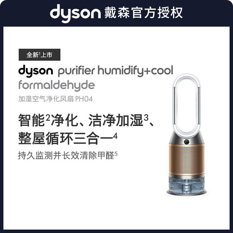 戴森 Dyson  PH04 多功能空气净化加湿器 兼具净化器及加湿功能