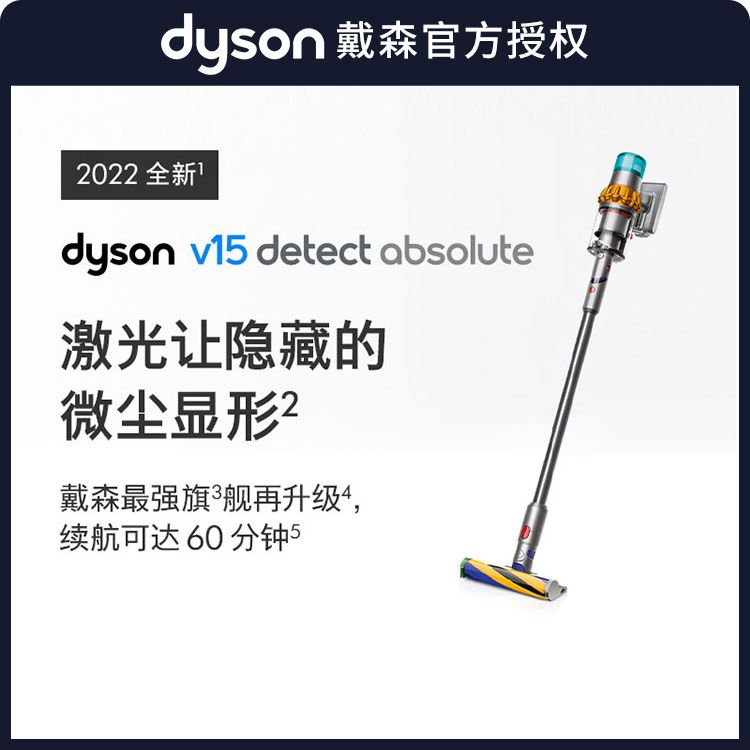 戴森 Dyson V15 Detect Absolute激光探测无绳吸尘器 新8+2款吸头配件组合