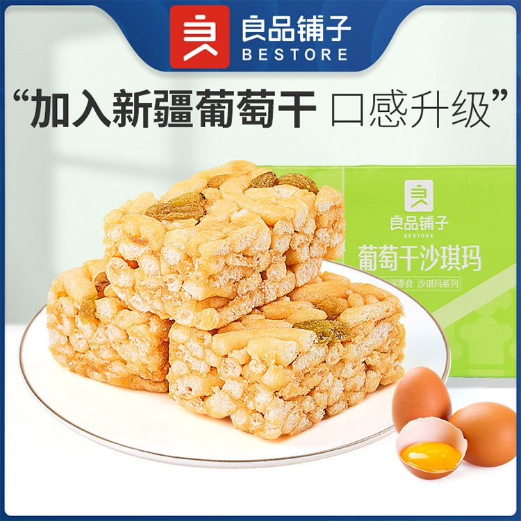 良品铺子 葡萄干沙琪玛500gx1箱【DX】