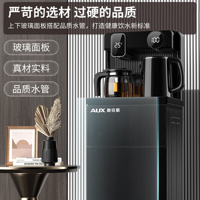 奥克斯 茶吧机【大屏双显智能遥控】家用多功能智能遥控大屏双显立式下置式饮水机冷热温