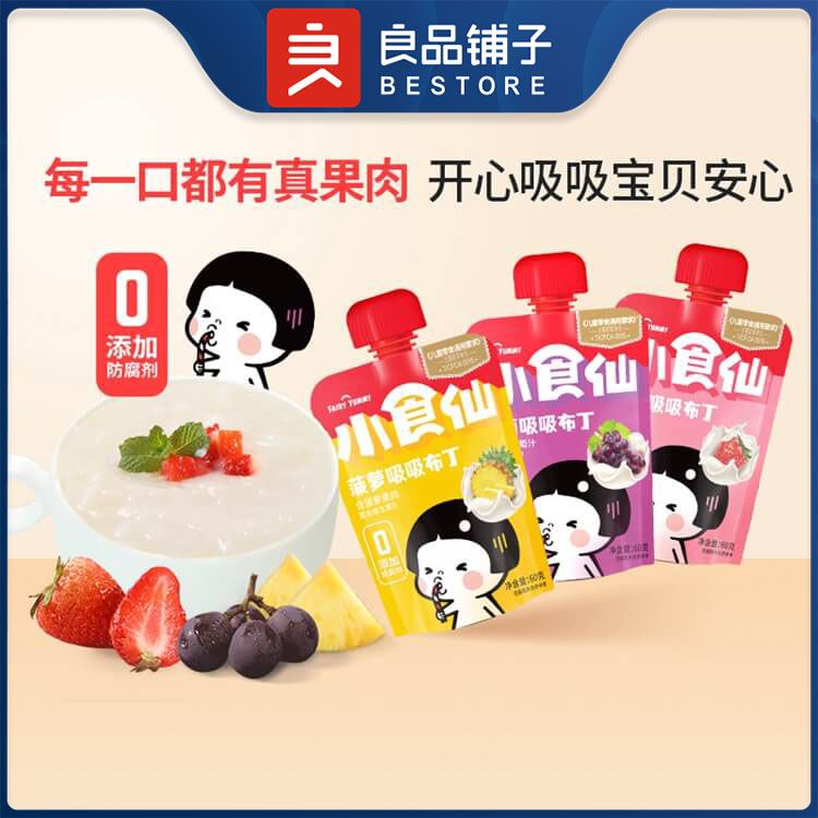 良品铺子 【任选】草莓葡萄吸吸布丁60gx2袋 儿童零食糖果网红布丁休闲食品糖果