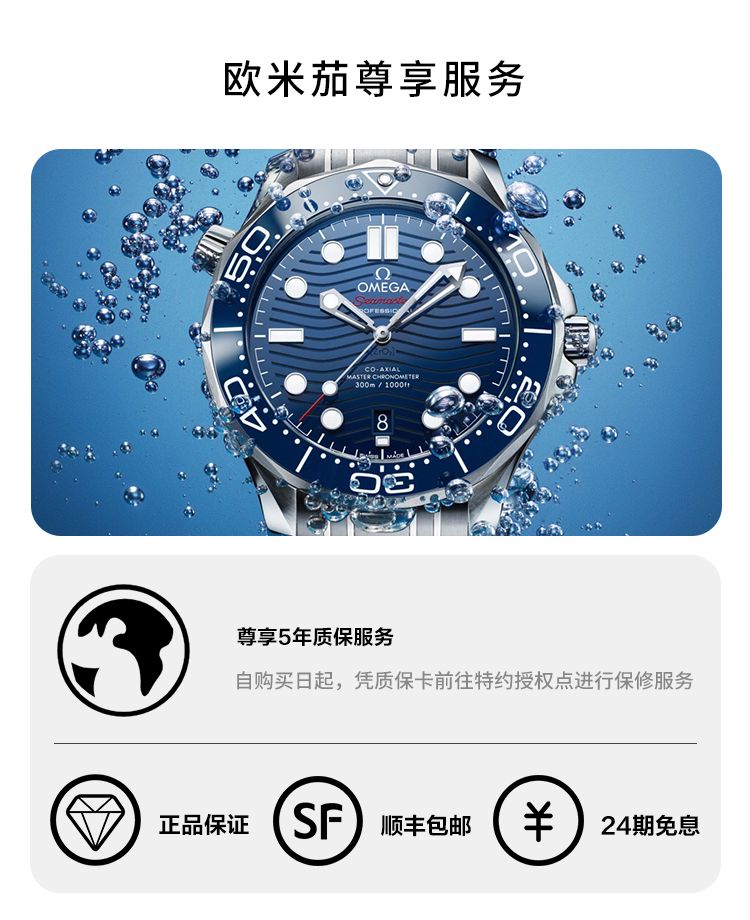 欧米茄联保.jpg