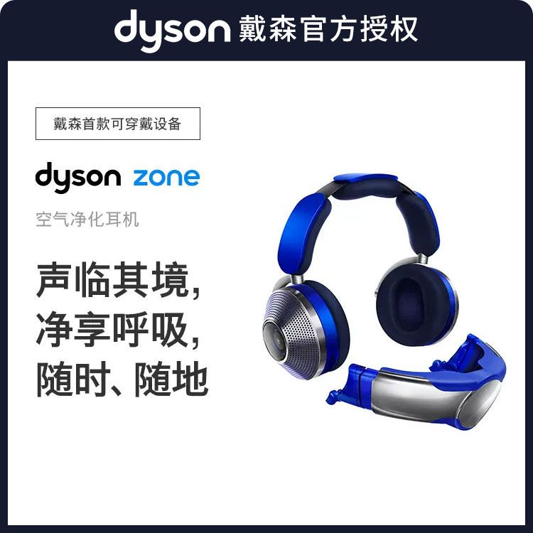 戴森 Dyson Zone空气净化耳机可穿戴设备WP01头戴无线降噪蓝牙耳机