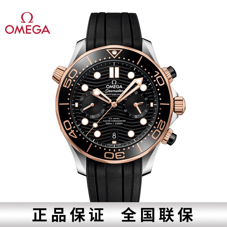 OMEGA 欧米茄 海马系列300米潜水至臻天文台自动机械男表44mm 210.22.44.51.01.001