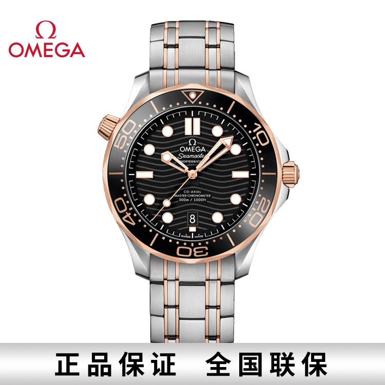 OMEGA 欧米茄 海马系列300米潜水至臻天文台自动机械男表42mm 210.20.42.20.01.001