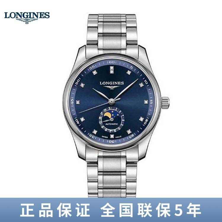 浪琴 Longines 名匠系列手表男士月相机械表瑞士手表男表40mm L2.909.4.97.6