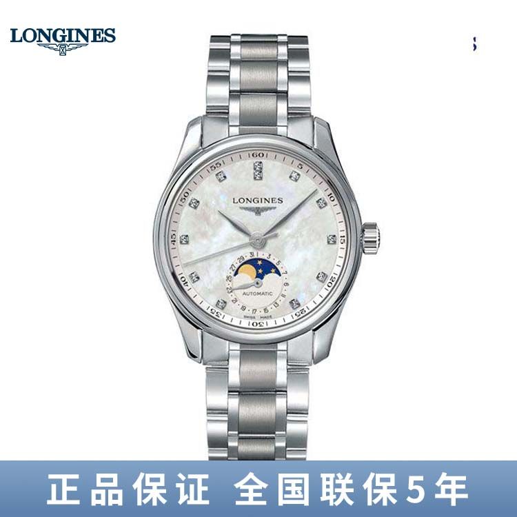 浪琴 Longines 名匠系列机械月相女士腕表 L2.409.4.87.6
