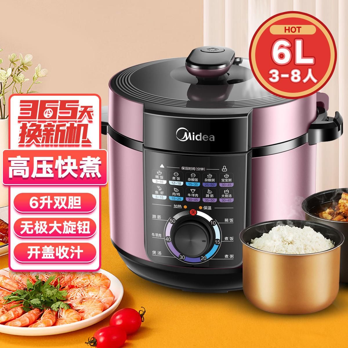 美的 【6升双胆  开盖收汁】家用多功能电压力锅60M131 图片色