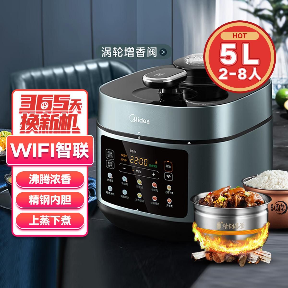 美的 【沸腾浓香 自动排气】5升双胆WIFI智控电压力锅C552N 图片色