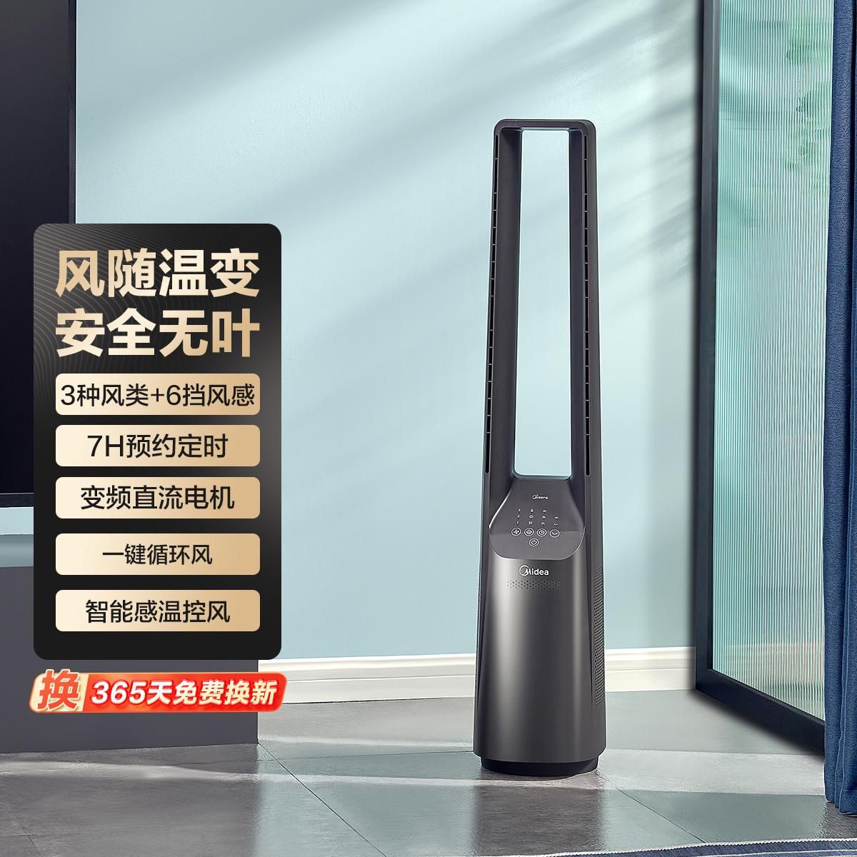 美的 智能感温无叶风扇家用遥控风随温变落地扇 AMS150G-ZR 蓝晶灰 均码（F）