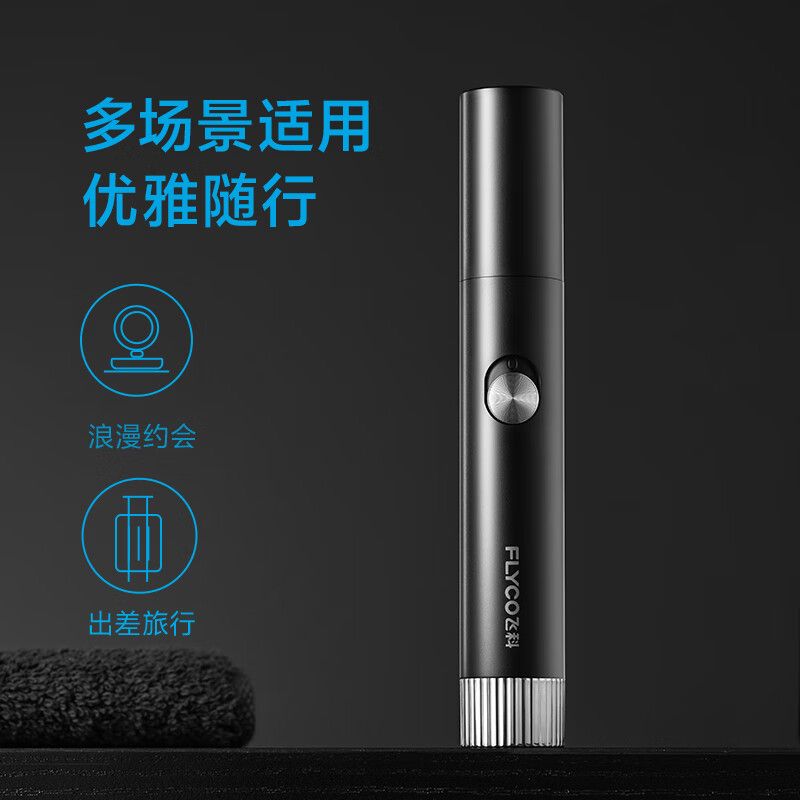Flyco/飞科 【支持全积分兑换】修剪器 FS5605 电动鼻毛修剪器 鼻毛剪鼻孔清洁器