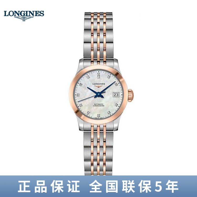 浪琴 Longines 开创者系列手表自动机械女士腕表（26mm）L2.320.5.87.7