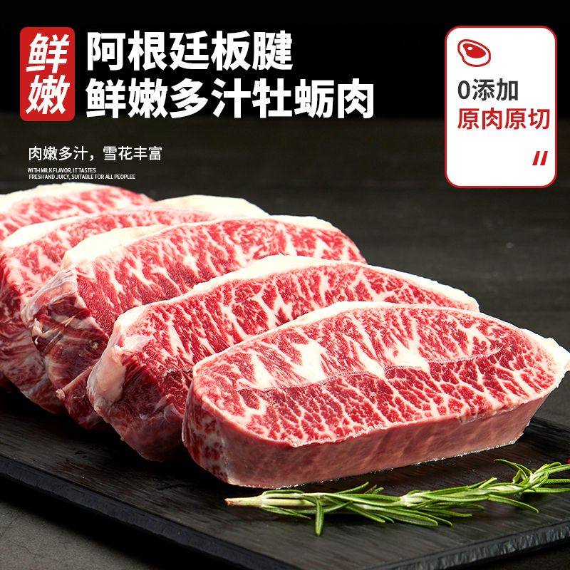 华牧鲜 原切阿根廷安格斯板腱牛排120g*6片牡蛎牛排
