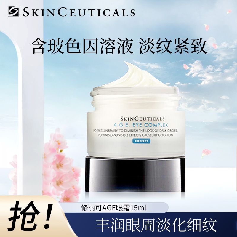 Skinceuticals/修丽可 眼霜AGE紧致塑颜眼霜15ml眼部小熨斗抗皱紧致淡化眼周纹路情人节礼物送女友