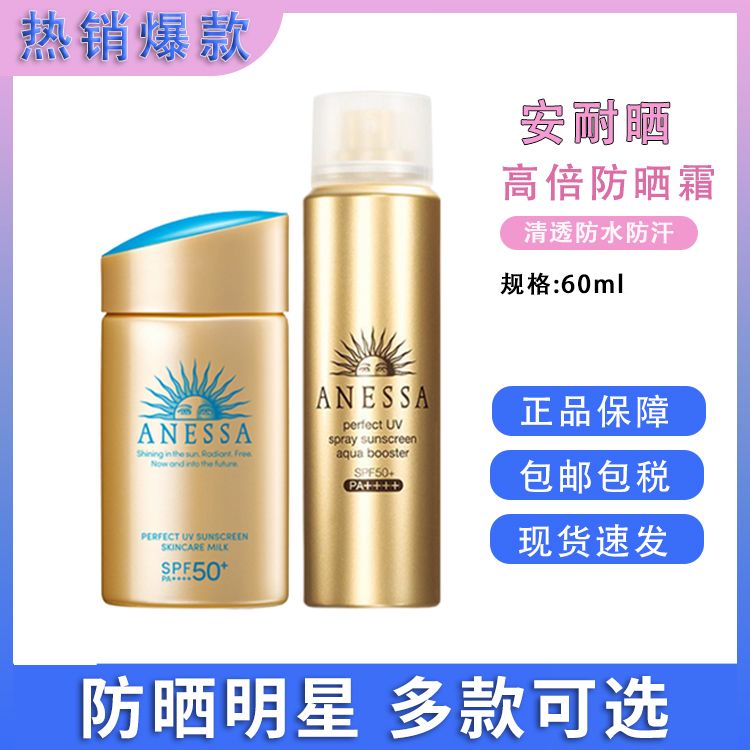 Shiseido/资生堂 安耐晒防晒霜小金瓶喷雾60/90日本进口 安热沙防水防汗清爽蓝瓶儿童防晒【版本随机】SAIJIA 