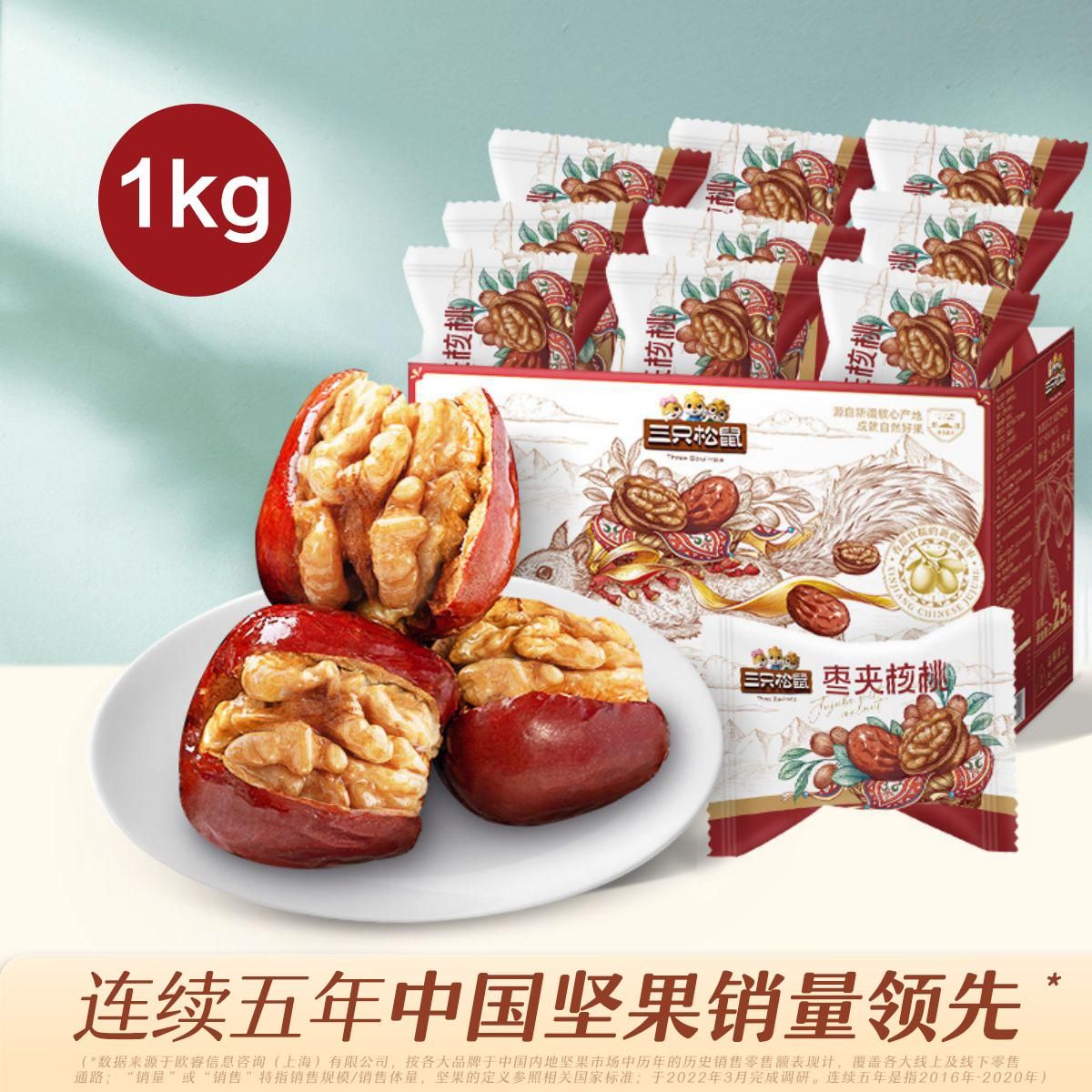 三只松鼠 每日枣夹核桃1000g红枣核桃坚果枣仁派孕妇健康营养礼盒 均色 枣夹核桃/1000g