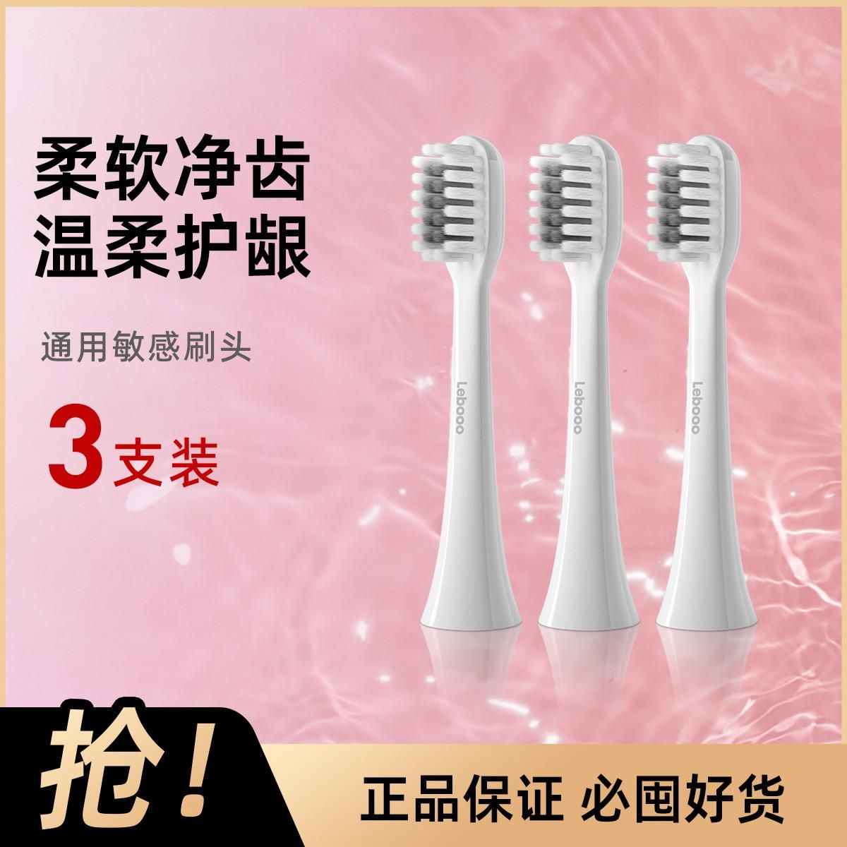 力博得 声波电动牙刷替换刷头家用清洁焕白杜邦软毛（不适用Z1/FC） 敏感刷头3支装 均码（F）