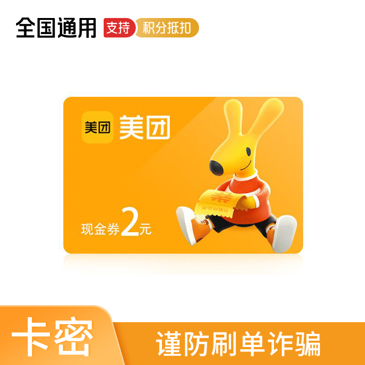美团支付 美团2元支付券