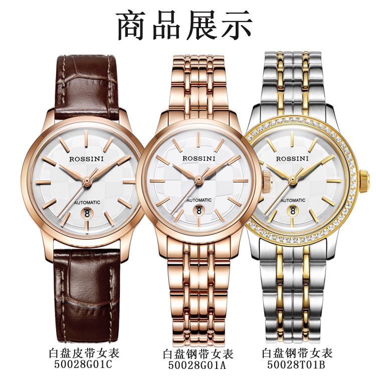 罗西尼 启迪系列环球腕表 机械手表时尚女表50028G01A/50028T01B/50028G01C