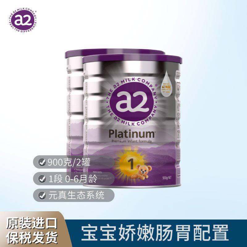 a2 至初 新西兰a2白金1段婴幼儿奶粉 900g*2罐 (0-6个月)科学配方 Ivy全球购