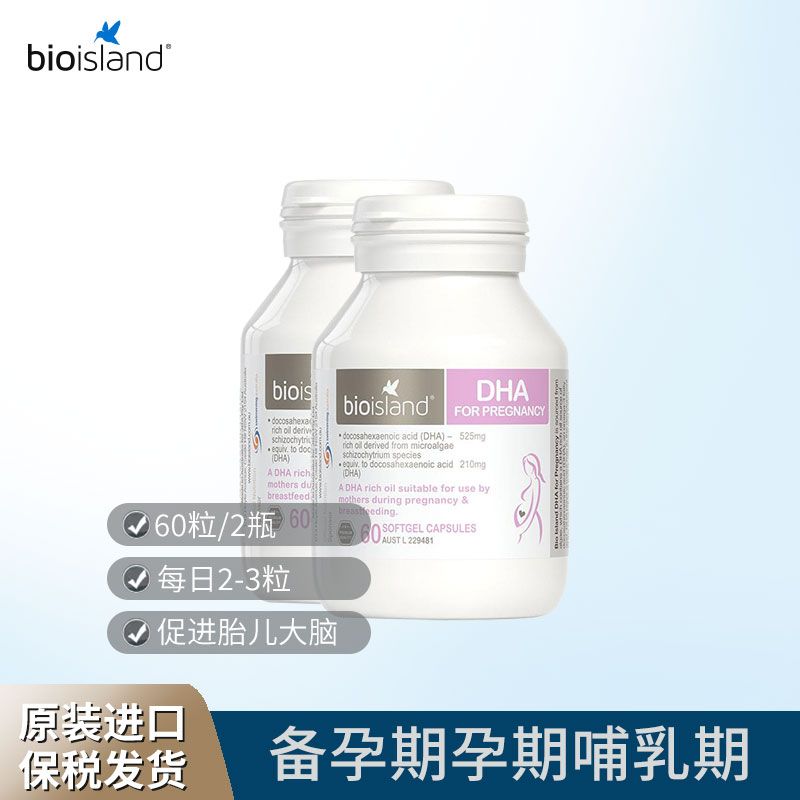 Bio island 佰澳朗德 海藻油孕妇DHA 60粒*2瓶 备孕期哺乳期 Ivy全球购