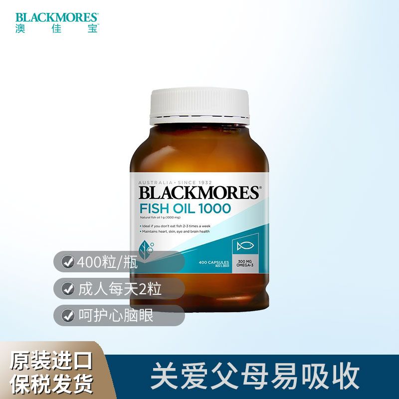 BLACKMORES/澳佳宝 海鱼油软胶囊 400粒/瓶HC 缓解压力眼部疲劳 Ivy全球购