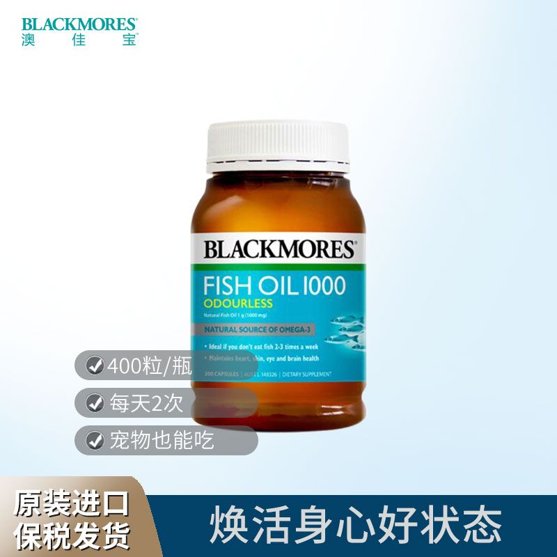 BLACKMORES/澳佳宝 无腥深海鱼油软胶囊 400粒/瓶HC 一粒鱼油补充Omega Ivy全球购