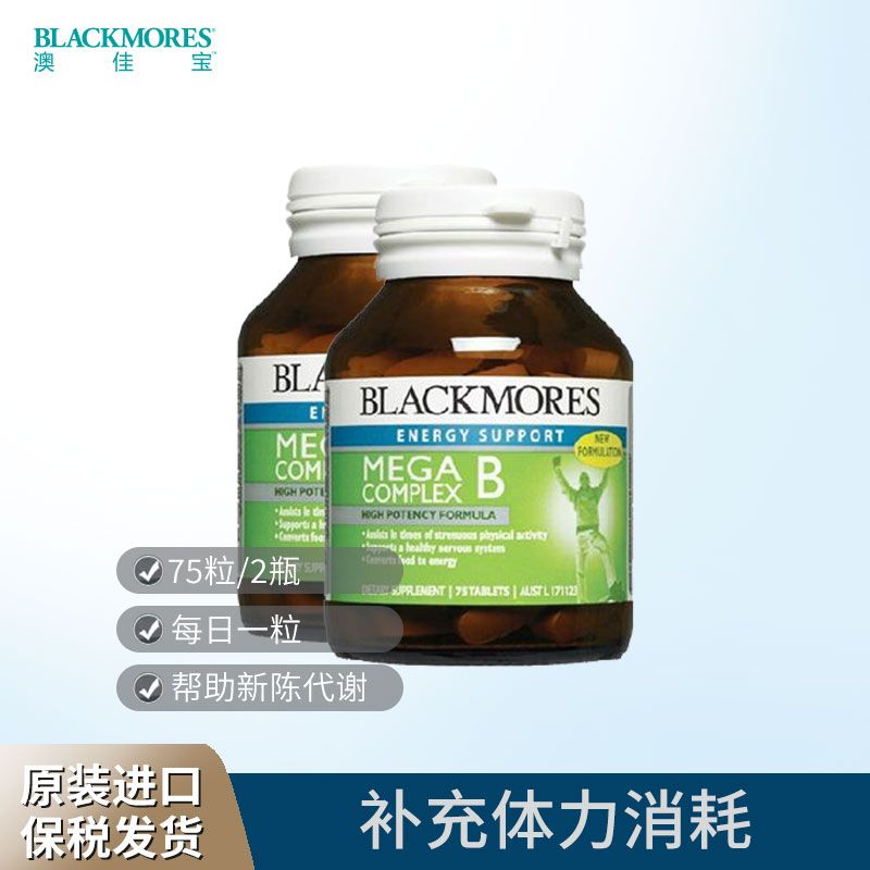 BLACKMORES/澳佳宝 复合B族维生素片 75粒*2瓶 添活力宅家办公也有劲 Ivy全球购
