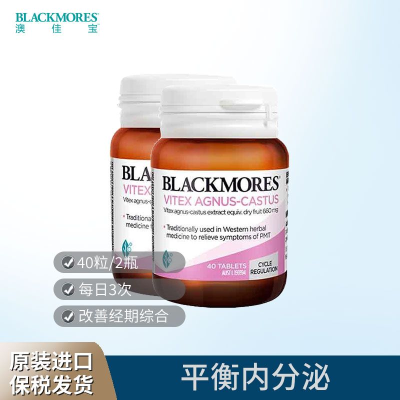 BLACKMORES/澳佳宝 圣洁莓精华片 40粒*2瓶 经期没困扰轻松做女人 Ivy全球购