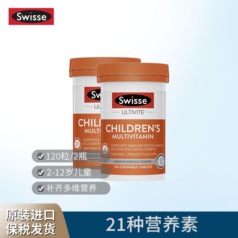 Swisse 斯维诗 儿童复合维生素 120粒*2瓶 21种营养素 Ivy全球购