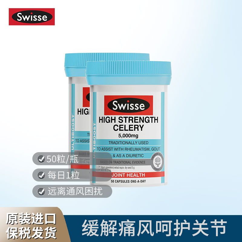 Swisse 斯维诗 芹菜籽 50粒*2瓶  缓解痛风呵护关节 Ivy全球购