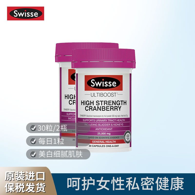 Swisse 斯维诗 高强度蔓越莓胶囊 30粒*2瓶 呵护女性私密健康 Ivy全球购