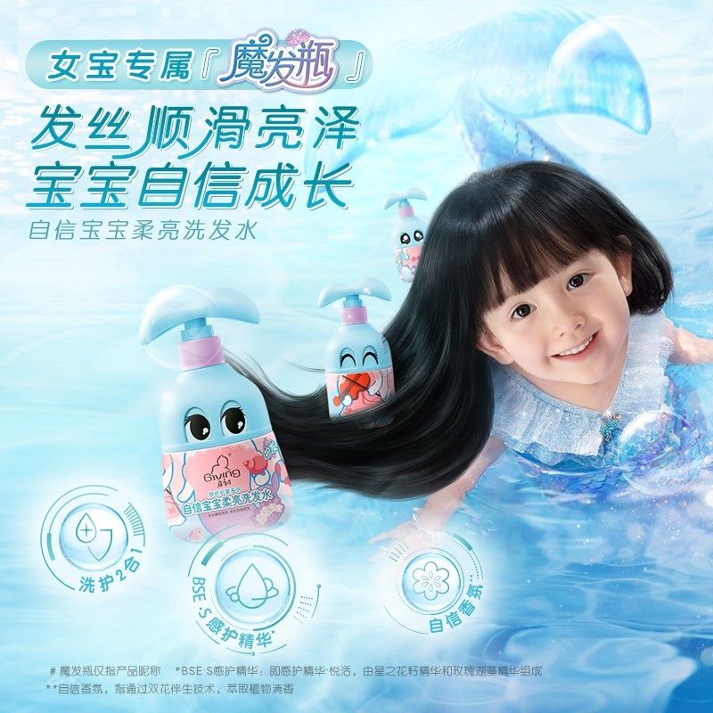 启初 自信宝宝柔亮儿童洗发水【女宝专属洗发水】