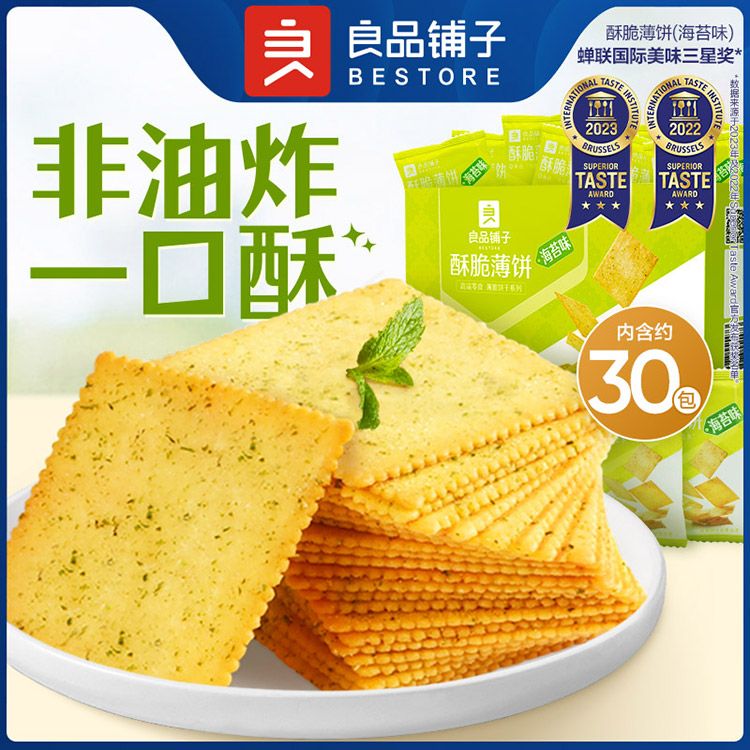 良品铺子 酥脆薄饼干300gx2盒 海苔土豆咸味零食休闲食品小包装