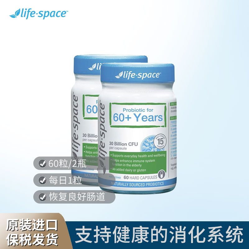 LIFE SPACE 益倍适 老年益生菌 60粒*2瓶 肠胃养护平衡菌群 Ivy全球购
