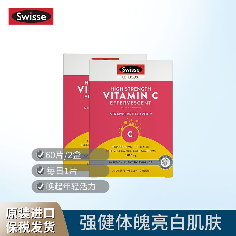 Swisse 斯维诗 维C泡腾片 60片*2盒 热巴同款提高抵御力 Ivy全球购