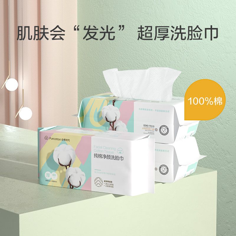全棉时代 纯棉加厚净颜洗脸巾 一次性洁面巾擦脸巾 波浪网纹80抽*3包