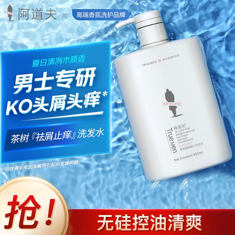 阿道夫 洗发水 男士茶树精油洗发露450g去屑止痒控油清爽香水香型YQBGYJDX30
