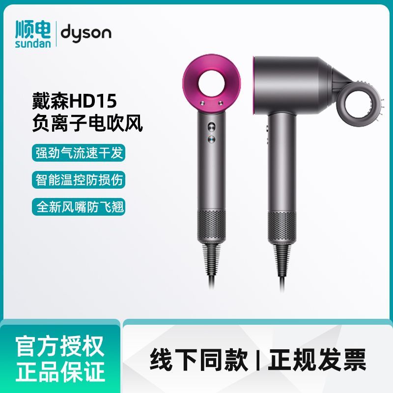 戴森 Dyson  HD15 新一代吹风机 电吹风负离子吹风筒家用节日礼物 快速干发强劲气流