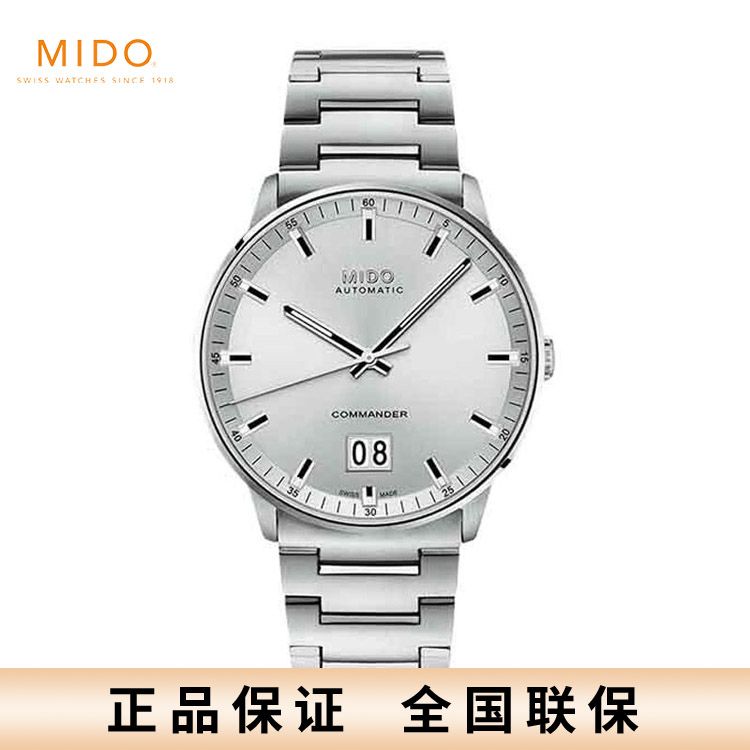 美度 MIDO 指挥官系列百周年纪念日款全自动机械手表银盘钢带男士腕表(42mm) M021.626.11.031.00